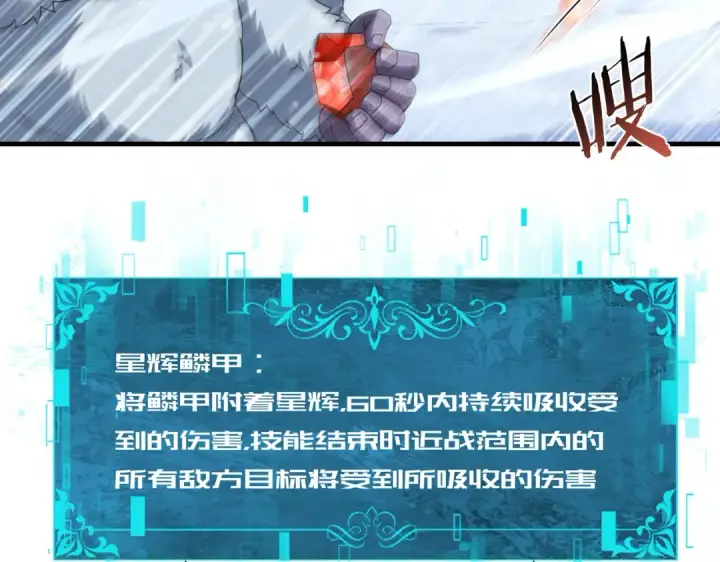《全民转职：驭龙师是最弱职业？》第217话 冰晶奇兽图82