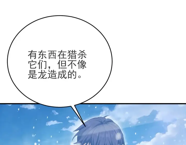 《全民转职：驭龙师是最弱职业？》第217话 冰晶奇兽图99