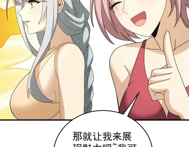 《全民转职：驭龙师是最弱职业？》第218话 专属坐骑图100