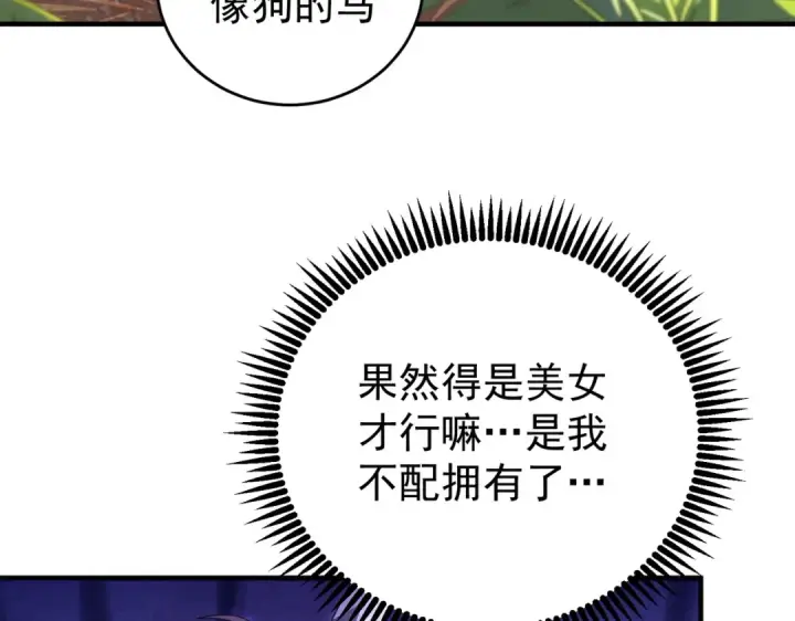 《全民转职：驭龙师是最弱职业？》第218话 专属坐骑图107