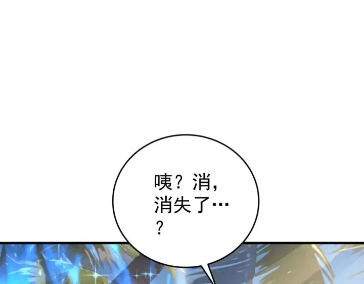 《全民转职：驭龙师是最弱职业？》第218话 专属坐骑图110