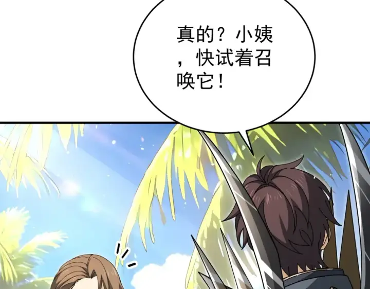 《全民转职：驭龙师是最弱职业？》第218话 专属坐骑图116