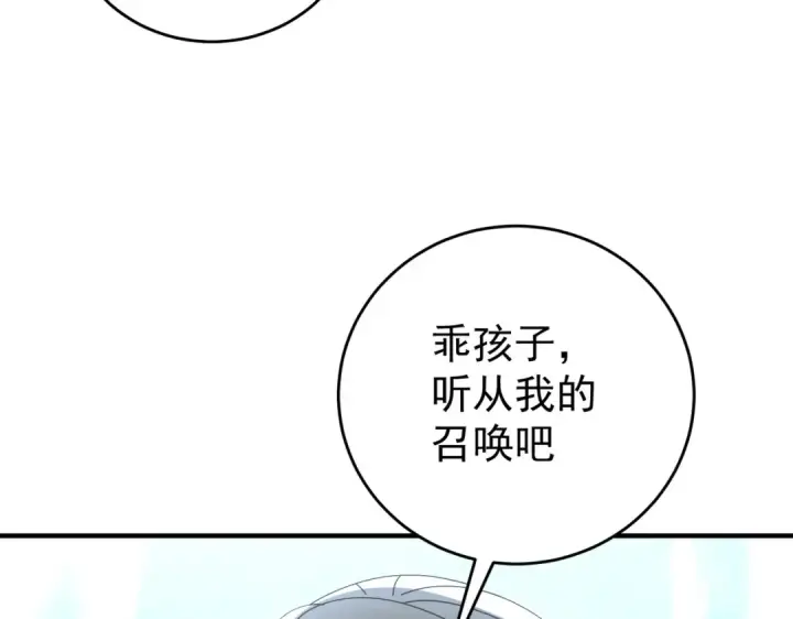 《全民转职：驭龙师是最弱职业？》第218话 专属坐骑图118