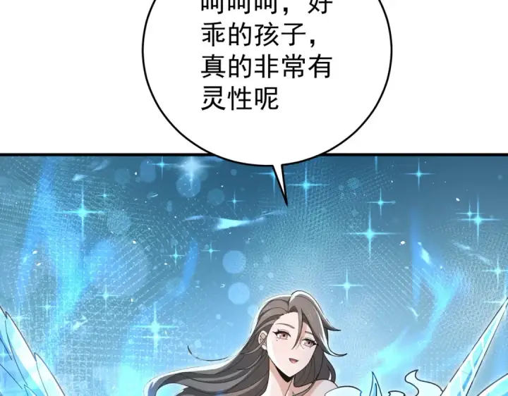 《全民转职：驭龙师是最弱职业？》第218话 专属坐骑图121