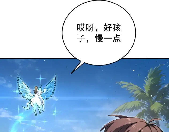 《全民转职：驭龙师是最弱职业？》第218话 专属坐骑图124