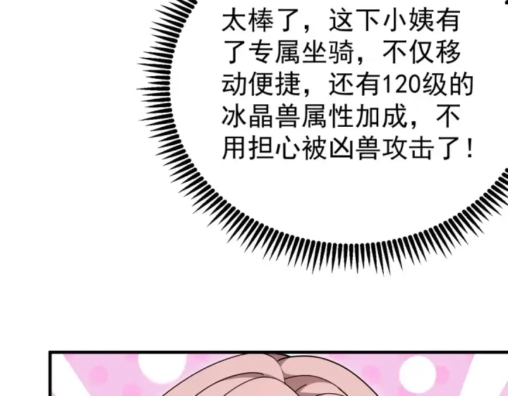 《全民转职：驭龙师是最弱职业？》第218话 专属坐骑图126