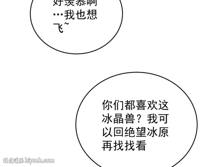 《全民转职：驭龙师是最弱职业？》第218话 专属坐骑图128
