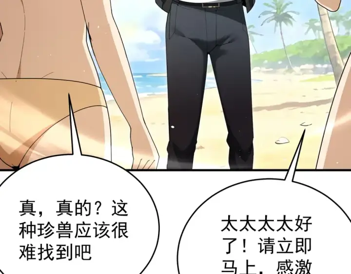 《全民转职：驭龙师是最弱职业？》第218话 专属坐骑图130