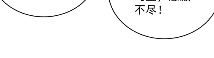 《全民转职：驭龙师是最弱职业？》第218话 专属坐骑图131
