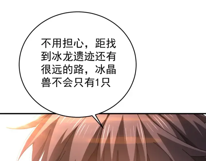 《全民转职：驭龙师是最弱职业？》第218话 专属坐骑图132