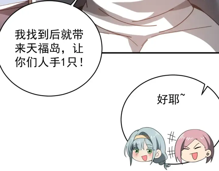 《全民转职：驭龙师是最弱职业？》第218话 专属坐骑图134