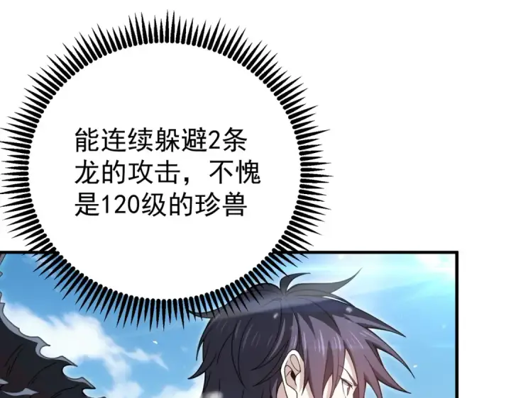 《全民转职：驭龙师是最弱职业？》第218话 专属坐骑图22