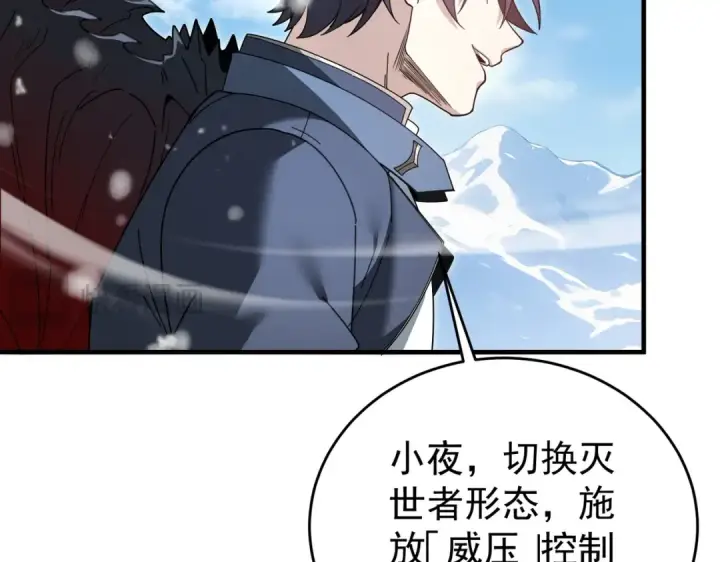 《全民转职：驭龙师是最弱职业？》第218话 专属坐骑图23