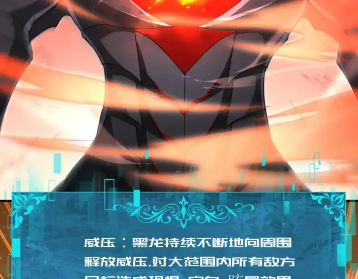 《全民转职：驭龙师是最弱职业？》第218话 专属坐骑图26