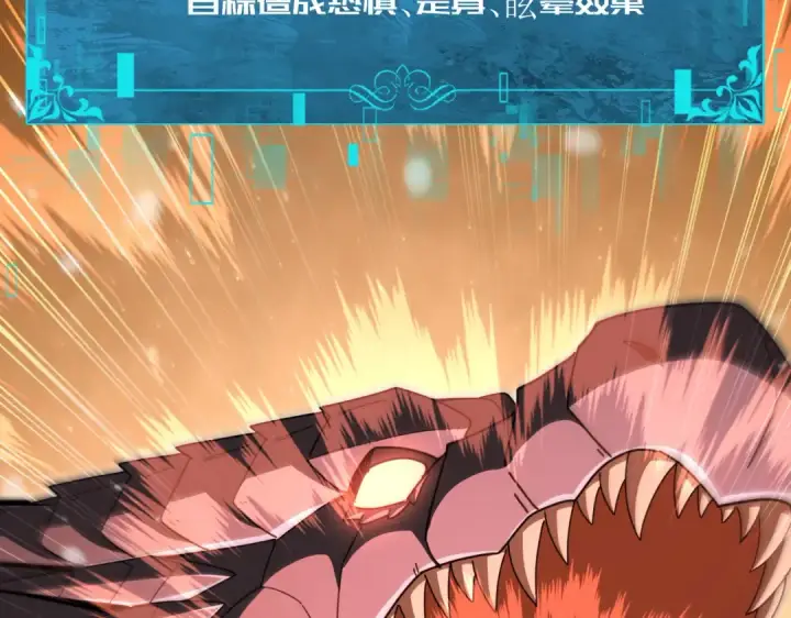 《全民转职：驭龙师是最弱职业？》第218话 专属坐骑图27