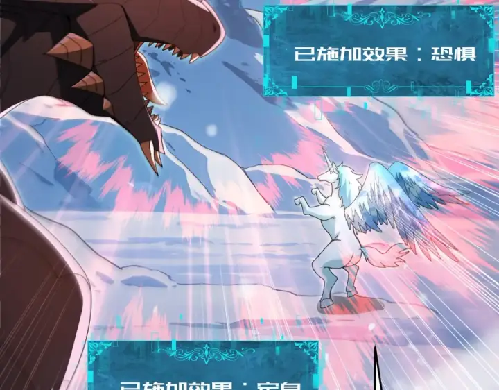 《全民转职：驭龙师是最弱职业？》第218话 专属坐骑图30