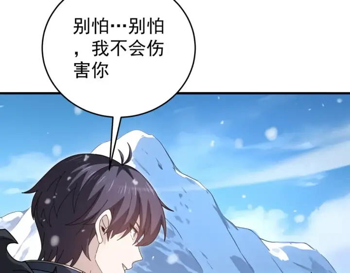 《全民转职：驭龙师是最弱职业？》第218话 专属坐骑图38