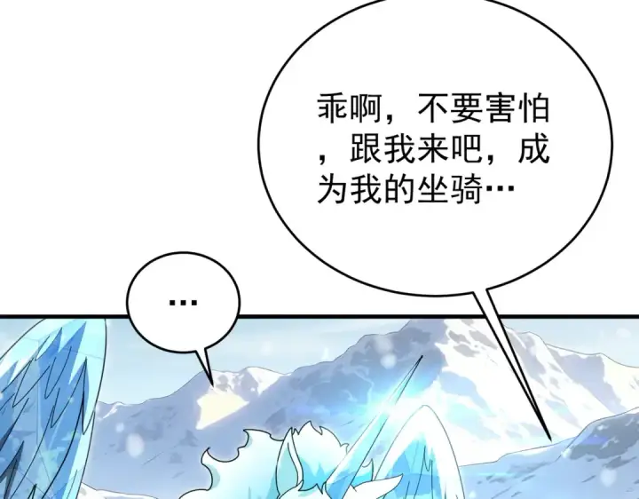 《全民转职：驭龙师是最弱职业？》第218话 专属坐骑图41