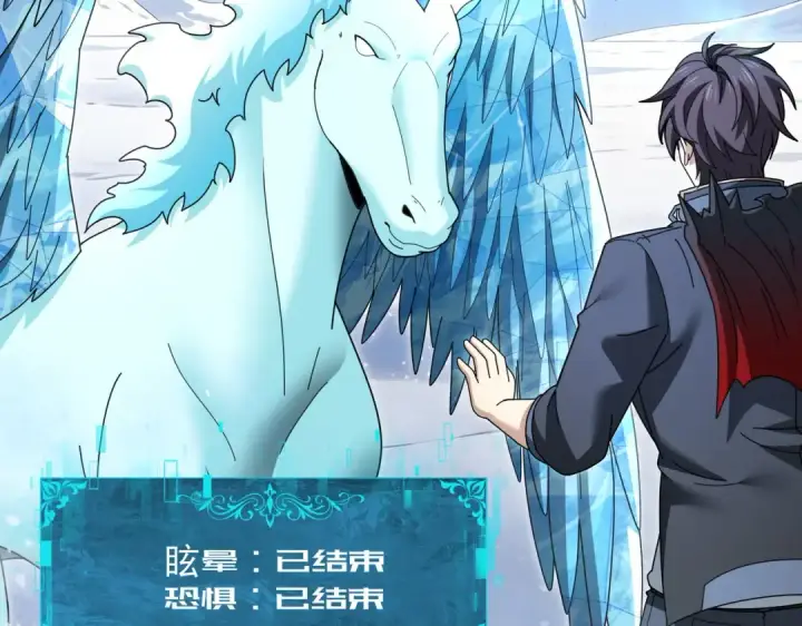 《全民转职：驭龙师是最弱职业？》第218话 专属坐骑图42