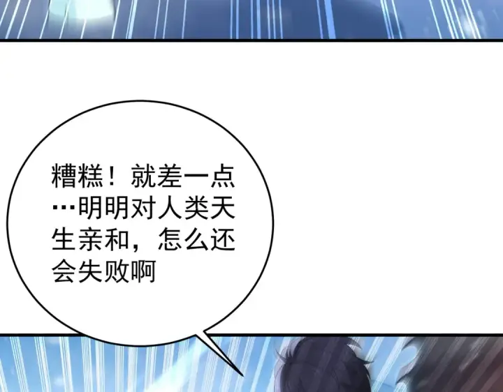《全民转职：驭龙师是最弱职业？》第218话 专属坐骑图47
