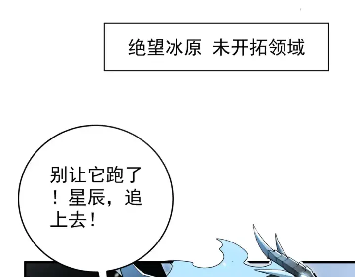 《全民转职：驭龙师是最弱职业？》第218话 专属坐骑图5