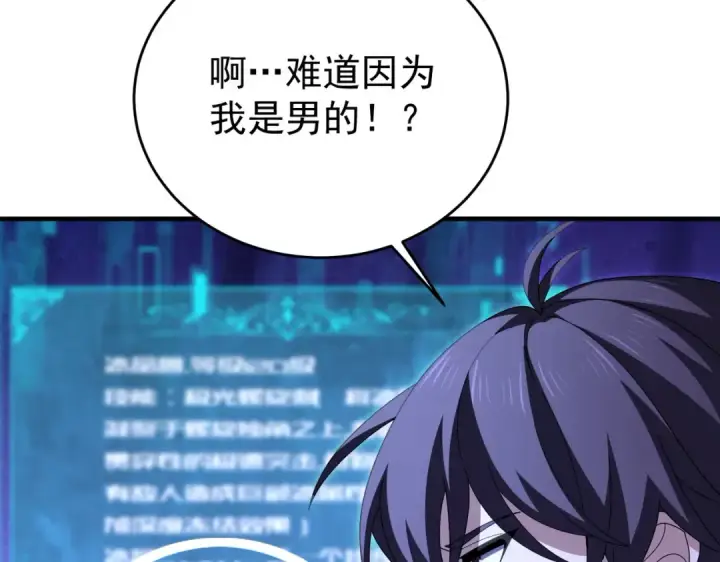 《全民转职：驭龙师是最弱职业？》第218话 专属坐骑图50
