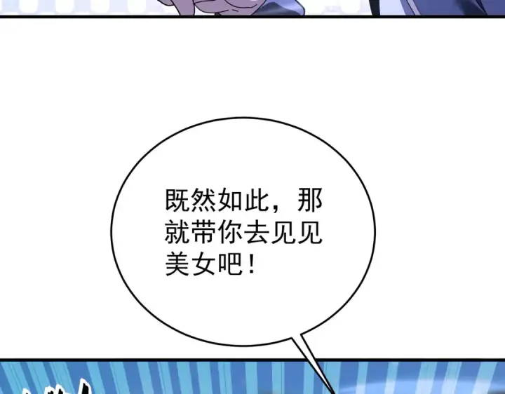 《全民转职：驭龙师是最弱职业？》第218话 专属坐骑图52