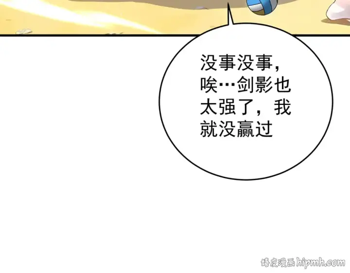 《全民转职：驭龙师是最弱职业？》第218话 专属坐骑图72