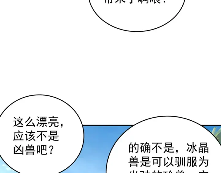 《全民转职：驭龙师是最弱职业？》第218话 专属坐骑图90