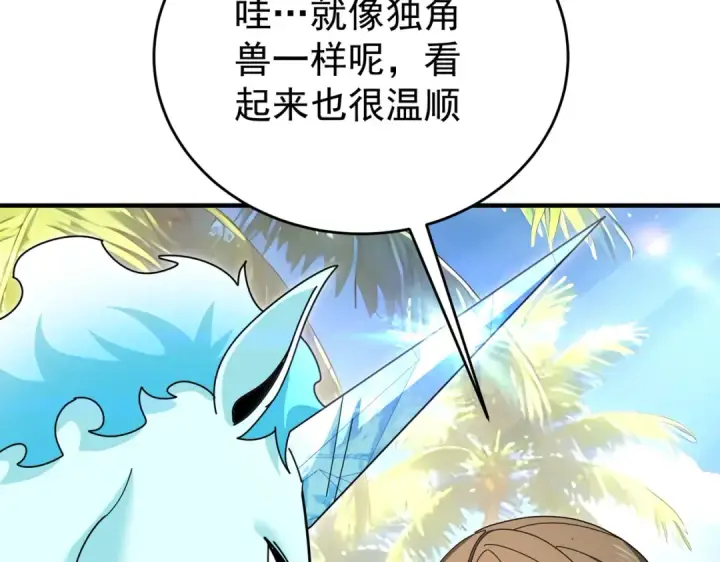 《全民转职：驭龙师是最弱职业？》第218话 专属坐骑图94