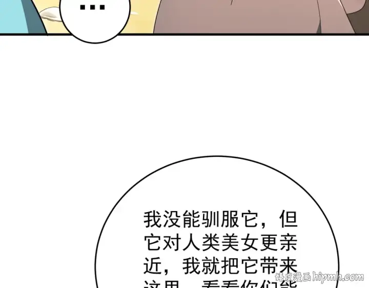 《全民转职：驭龙师是最弱职业？》第218话 专属坐骑图96