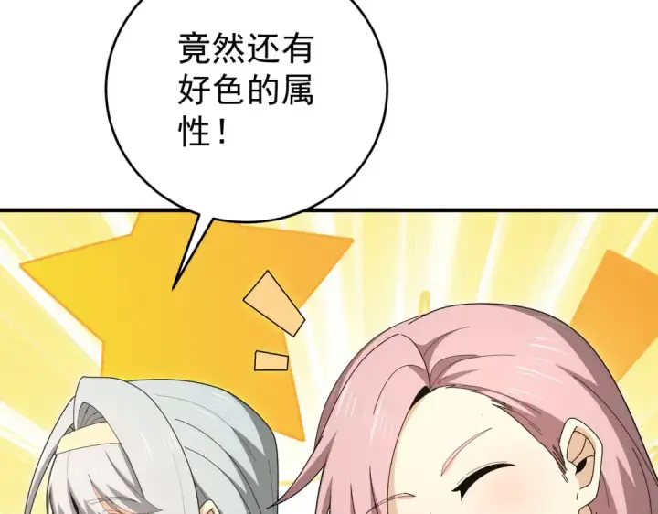 《全民转职：驭龙师是最弱职业？》第218话 专属坐骑图99