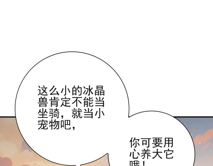 《全民转职：驭龙师是最弱职业？》第219话 连窝端图103