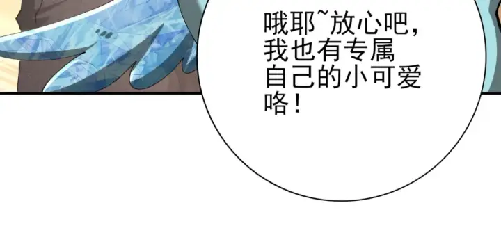 《全民转职：驭龙师是最弱职业？》第219话 连窝端图106