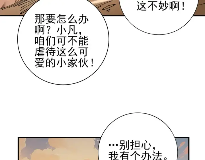 《全民转职：驭龙师是最弱职业？》第219话 连窝端图110
