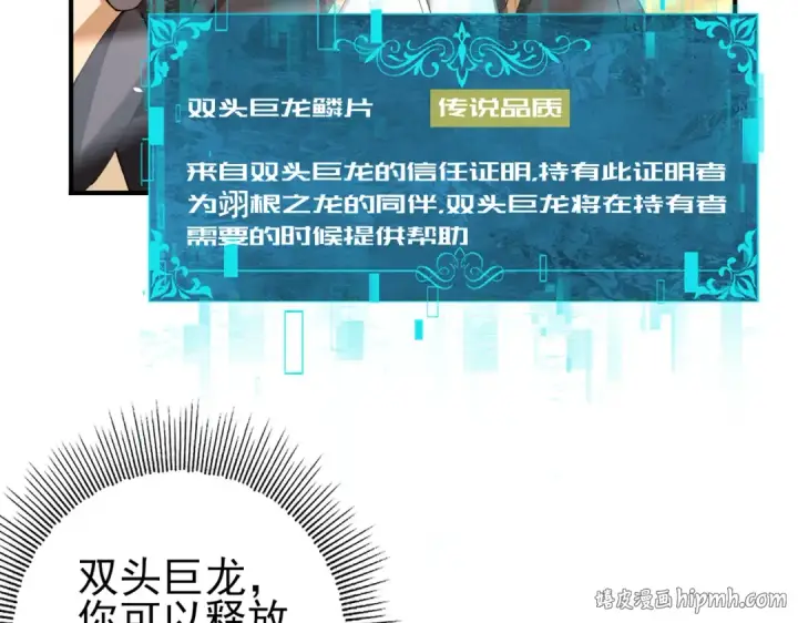《全民转职：驭龙师是最弱职业？》第219话 连窝端图112