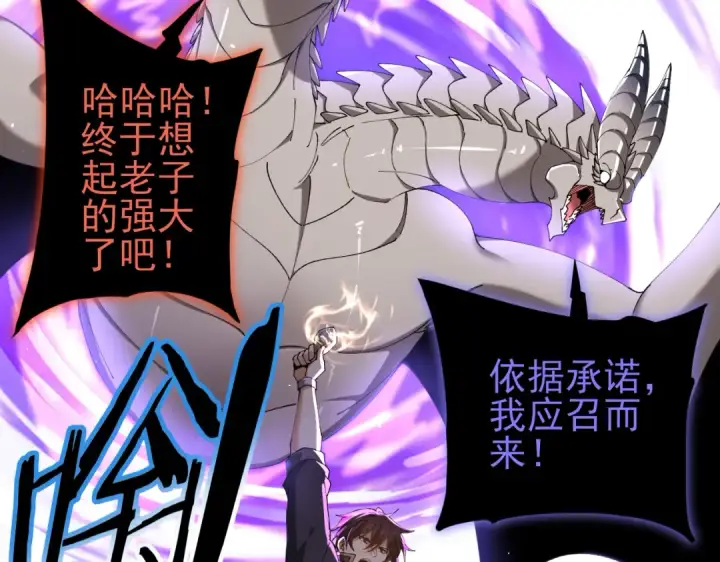 《全民转职：驭龙师是最弱职业？》第219话 连窝端图115