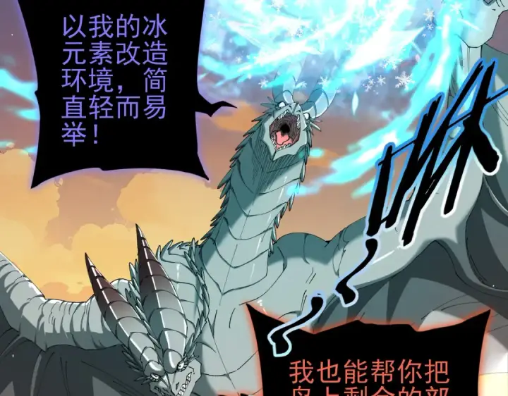 《全民转职：驭龙师是最弱职业？》第219话 连窝端图118