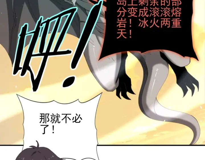 《全民转职：驭龙师是最弱职业？》第219话 连窝端图119