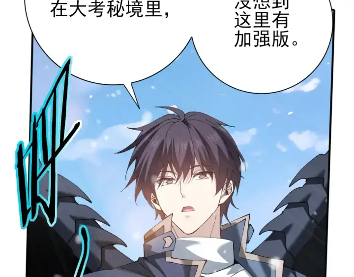 《全民转职：驭龙师是最弱职业？》第219话 连窝端图12