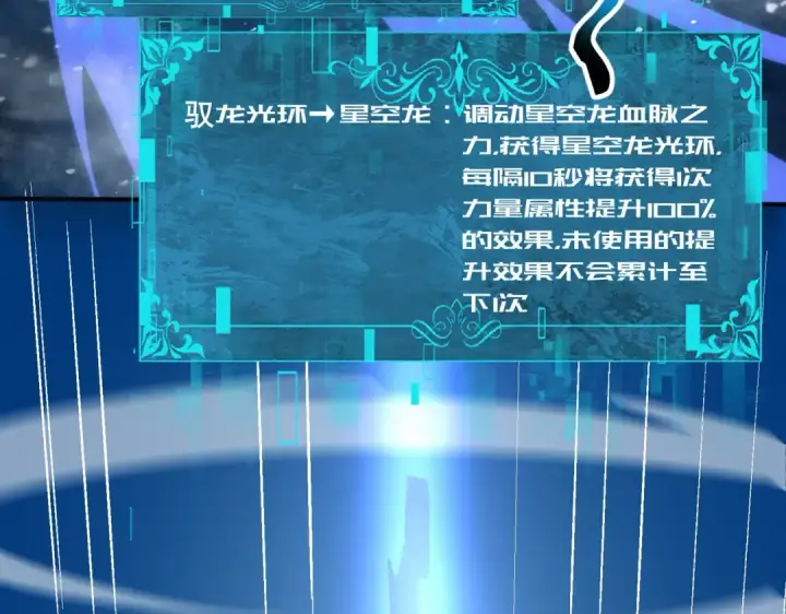 《全民转职：驭龙师是最弱职业？》第219话 连窝端图49