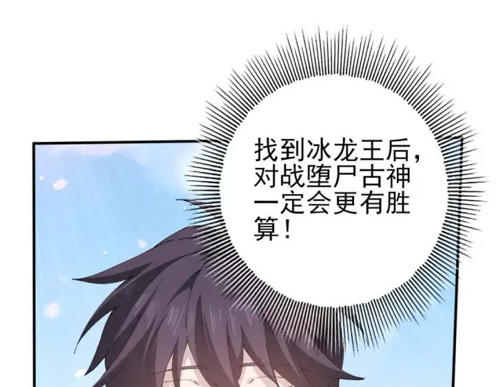 《全民转职：驭龙师是最弱职业？》第219话 连窝端图62