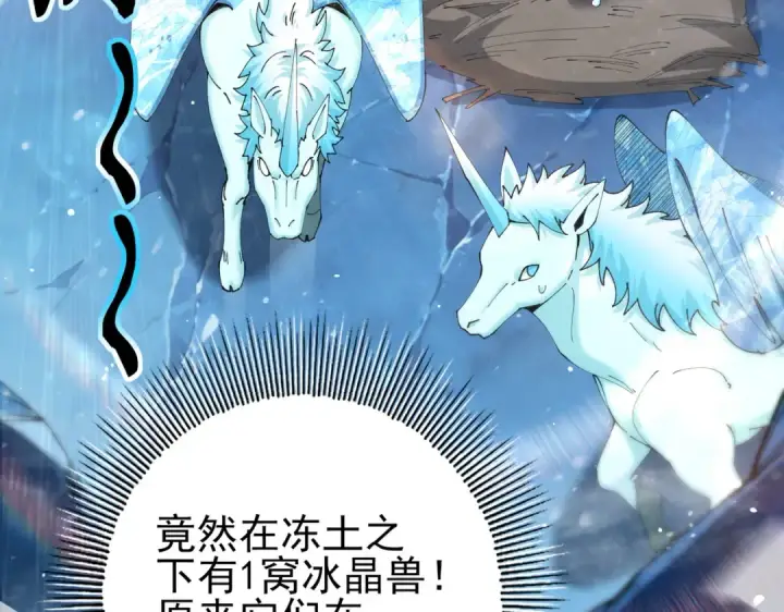 《全民转职：驭龙师是最弱职业？》第219话 连窝端图68
