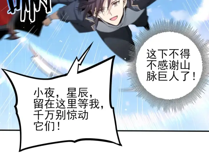 《全民转职：驭龙师是最弱职业？》第219话 连窝端图71