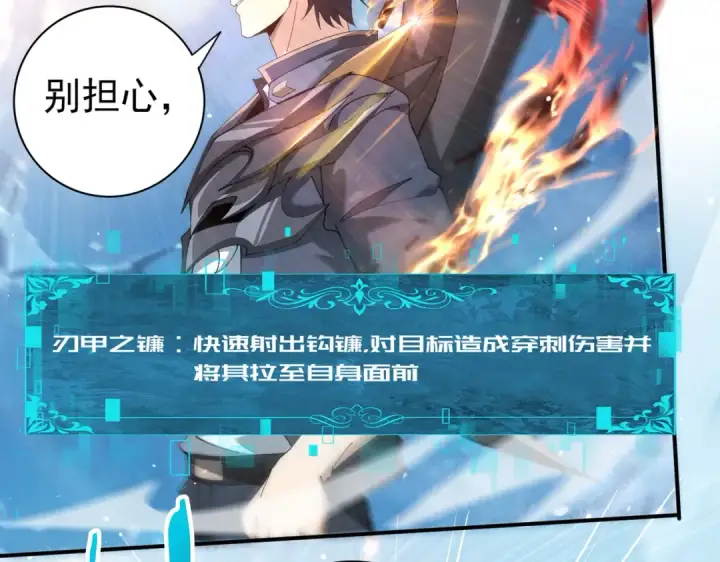 《全民转职：驭龙师是最弱职业？》第219话 连窝端图78