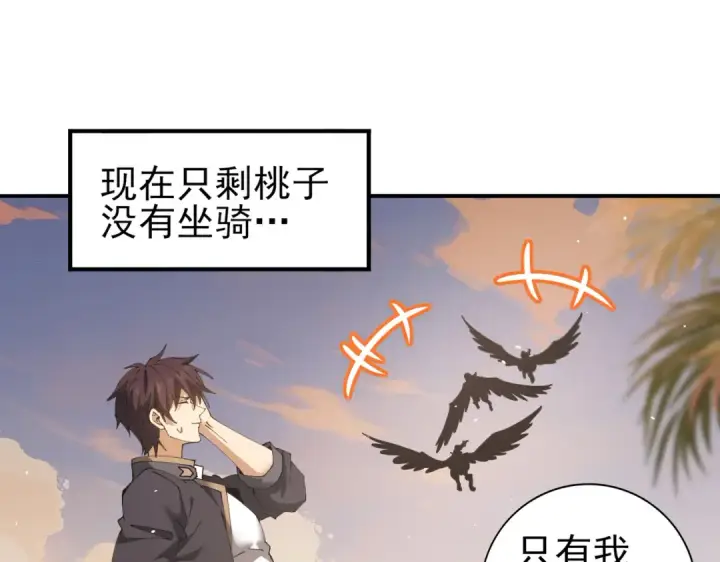《全民转职：驭龙师是最弱职业？》第219话 连窝端图93