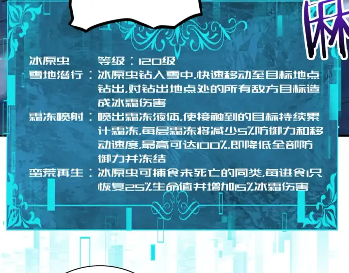 《全民转职：驭龙师是最弱职业？》第220话 冰龙寒天图10