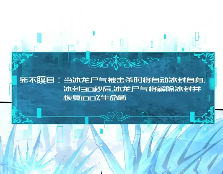 《全民转职：驭龙师是最弱职业？》第220话 冰龙寒天图102