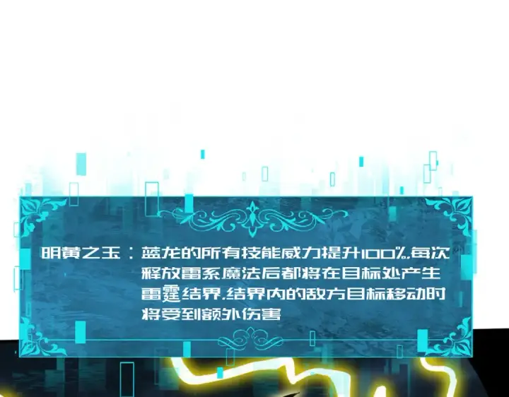 《全民转职：驭龙师是最弱职业？》第220话 冰龙寒天图105