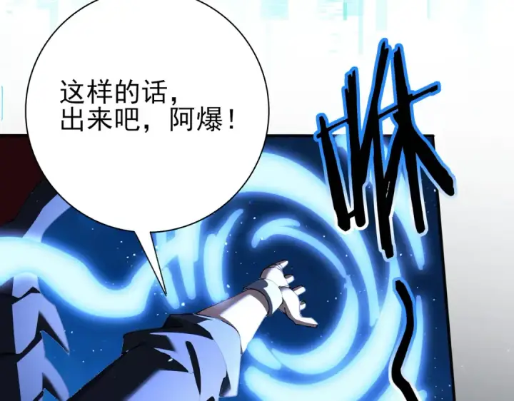 《全民转职：驭龙师是最弱职业？》第220话 冰龙寒天图11